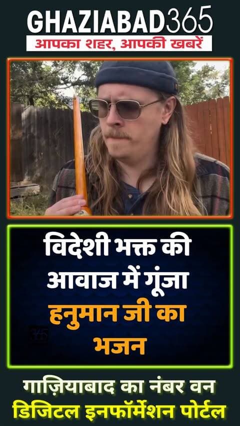 फिल्म 'हनुमान अंश' के लोकप्रिय भजन 'मैंने तेरे ही भरोसे हनुमान' को एक विदेशी भक्त ने अपनी मधुर आवाज में गाया। सोशल मीडिया पर तेजी से वायरल हो रहा यह वीडियो लोगों के दिलों को गहराई से छू रहा है।
#HanumanAnsh #HanumanBhakti #ViralDevotional #ShreeHanuman #BhaktiSangeet #TrendingVideo