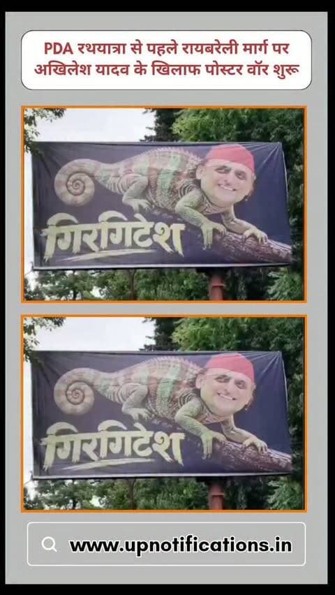News update - यूपी की राजनीति में एक नया विवाद! PDA रथयात्रा शुरू होने से ठीक पहले, रायबरेली मार्ग पर अखिलेश यादव के खिलाफ पोस्टर वॉर छिड़ गया है। इन पोस्टरों में उन्हें 'गिरगिट' के रूप में दिखाकर कई राजनीतिक सवाल खड़े किए गए हैं, जिस पर अब काफी बवाल मचा हुआ है।
#अखिलेश_यादव #यूपी_राजनीति #पोस्टर_वॉर #पीडीए_यात्रा #उत्तर_प्रदेश
DISCLAIMER
This video is intended for news and informational purposes only. It does not promote, support, or encourage any form of violence, hatred, or illegal activity. The content is presented solely to inform the public. Viewer discretion is advised.