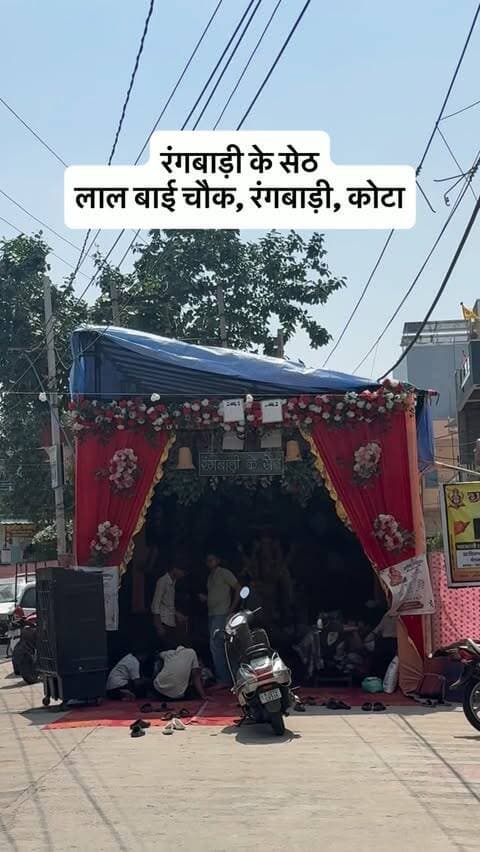 🙏 रंगबाड़ी के सेठ 🙏
📍 लाल बाई चौक, रंगबाड़ी, कोटा
24/09/2026
🕒 दोपहर 3 बजे से
आप सभी सादर पधारें एवं भंडारे का प्रसाद ग्रहण करें। 🙏
जय श्री गणेश ❤️