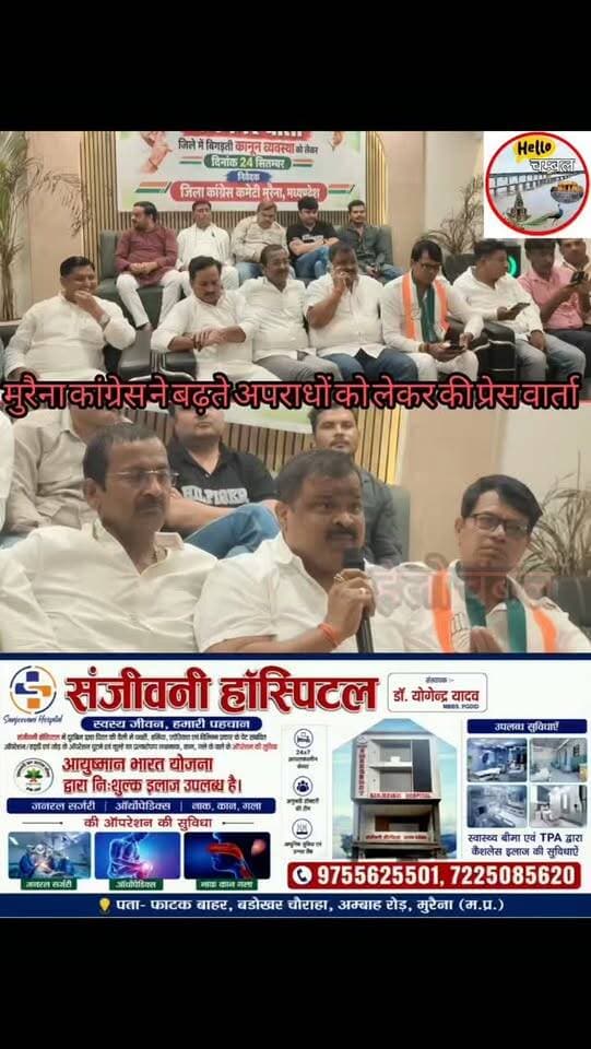मुरैना - मुरैना जिले में बढ़ते अपराधों को लेकर कांग्रेस का हमला।
मुरैना जिले में बढ़ते अपराधों को लेकर कांग्रेस ने प्रेस वार्ता कर पुलिस-प्रशासन पर सवाल उठाए। कांग्रेस नेताओं ने चोरी, लूट, फायरिंग, सड़क हादसे, जुआ, अवैध शराब और नशे के कारोबार पर चिंता जताते हुए बड़े आंदोलन की चेतावनी दी।
पूर्व विधायक सत्यपाल सिंह सिकरवार ने विधानसभा अध्यक्ष नरेंद्र सिंह तोमर के पुराने चुनावी वादे का जिक्र करते हुए कहा कि उन्होंने जनता से समस्या होने पर फोन करने की बात कही थी, लेकिन आज मुरैना की जनता परेशान है और उनका फोन नहीं उठता।
वहीं कृषि मंत्री ऐदल सिंह कंसाना पर तंज कसते हुए सिकरवार ने कहा कि जब मंत्री के गांव में ही चोरी हो रही है, तो आम लोगों की सुरक्षा की स्थिति का अंदाजा लगाया जा सकता है।
कांग्रेस ने चेतावनी दी कि अपराधों पर रोक नहीं लगी तो बड़ा आंदोलन किया जाएगा। साथ ही 25 सितंबर को देवगढ़ थाने के घेराव का ऐलान किया गया है।