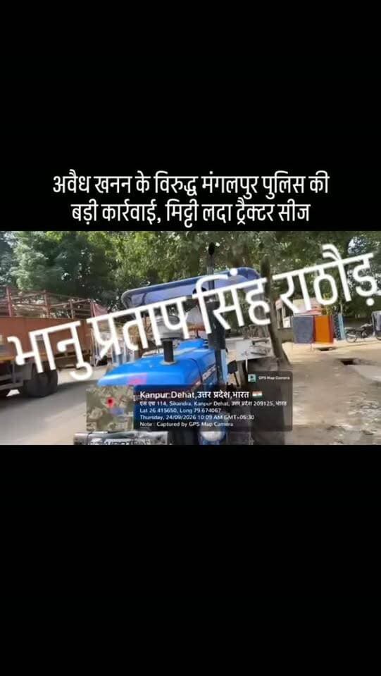#अवैध खनन के विरुद्ध मंगलपुर पुलिस की बड़ी कार्रवाई, मिट्टी लदा ट्रैक्टर सीज