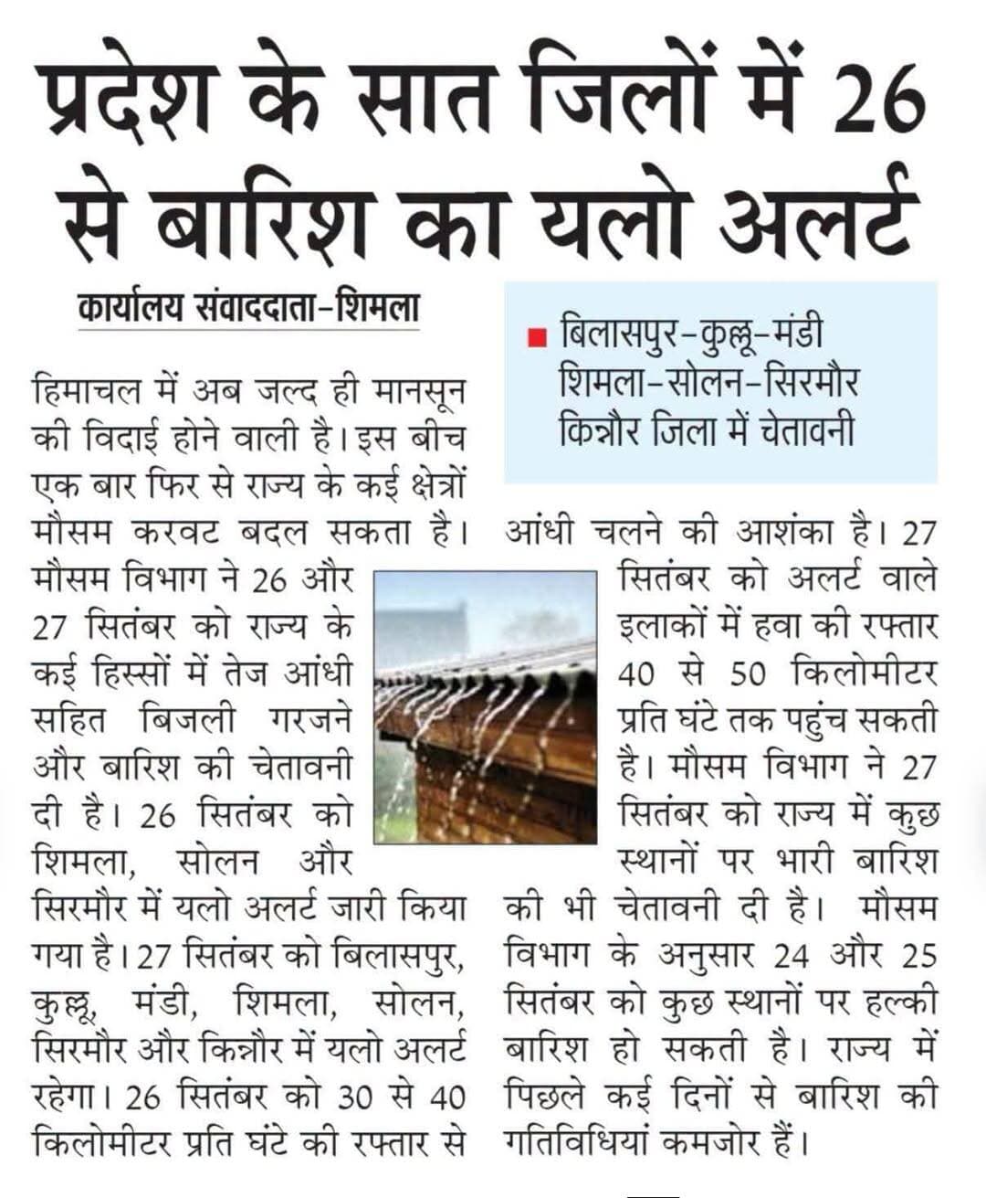 News.. 24 Sep 2026
#Dharamshala #HASOfficer #OshinSharma #SocialMedia #breaking #trending #cmsukhu #jairamthakur #DrRajivBindal #SatpalSatti #VipinSinghParmar #BJP4Himachal #jpnadda #indugoswami #randhirsharma #rktupdatesnews #किन्नौर #himachalpradesh #nationspeaks #transfer #notifications #kangra #Fatehpur #followers #solan #shimla #chamba #mandi #nurpur #kullu