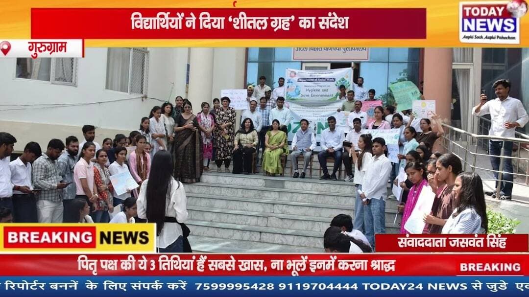 गुरुग्राम : आईजीयू में विश्व ओजोन दिवस पर पर्यावरण संरक्षण एवं स्वच्छता जागरूकता कार्यक्रम आयोजित