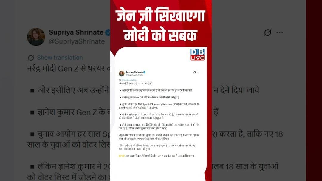 जेन ज़ी सिखाएगा मोदी को सबक #dblive #shortvideo #ytshorts #pmmodi #cjpprotest #breakingnews