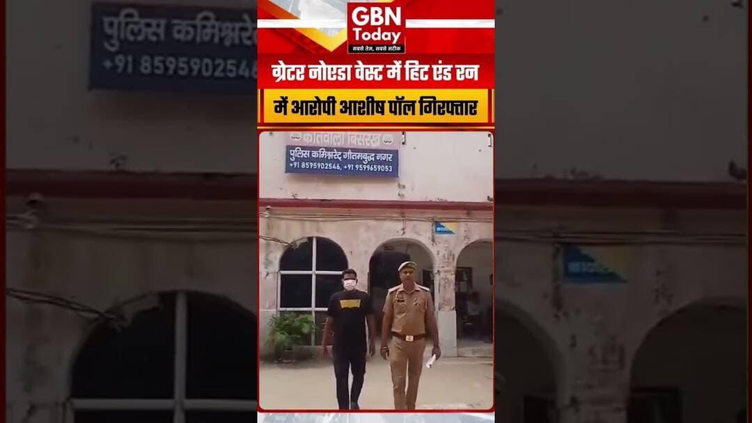 ग्रेटर नोएडा वेस्ट हिट एंड रन में आशीष पॉल गिरफ्तार, वकील की मौत #GreaterNoida #HitAndRun #Accident