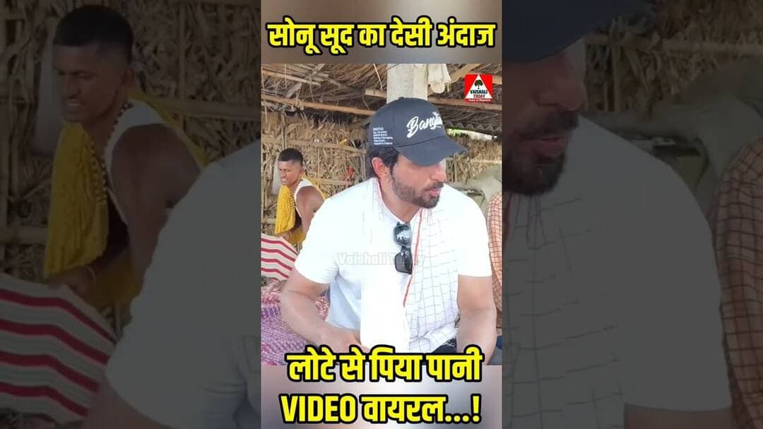 देशी अंदाज में नजर आए सोनू सूद...#trending #viralvideos #sonusud #biharflood