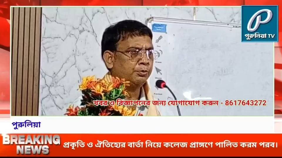 সম্প্রীতি ও সাংস্কৃতিক বৈচিত্র্যের বার্তা নিয়ে সীতারাম মাহাতো কলেজে করম পরব।
#PuruliaTV #KaramParab #KaramFestival #Manbazar #Purulia #PuruliaNews #SitaramMahatoMemorialCollege #TribalCulture #AdivasiCulture #TribalTradition #CulturalHeritage #PuruliaCulture #WestBengalNews #KaramParab2026