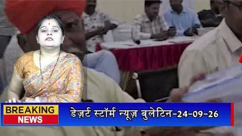 जैसलमेर में सरपंच-वार्ड पंच की आरक्षण लॉटरी जारी, 266 ग्राम पंचायतों में सीटों का आरक्षण तय