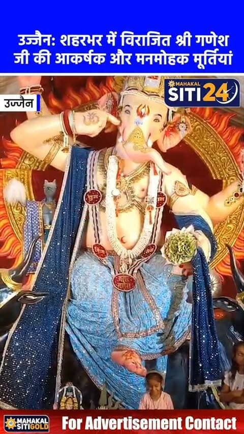 उज्जैन: शहर में विराजित बप्पा की आकर्षक मूर्तियां, कहीं सिंहस्थ की थीम तो कहीं 21 लाख के नोटों से सजा दरबार 🐘✨
धर्मनगरी उज्जैन में इन दिनों गणेश उत्सव की भारी धूम है। शहर और आसपास के इलाकों में स्थापित की गई श्री गणेश जी की एक से बढ़कर एक आकर्षक और अनूठी प्रतिमाएं भक्तों का मन मोह रही हैं। इस बार पंडालों में असीम आस्था, क्रिएटिविटी और पर्यावरण संरक्षण का अद्भुत संगम देखने को मिल रहा है