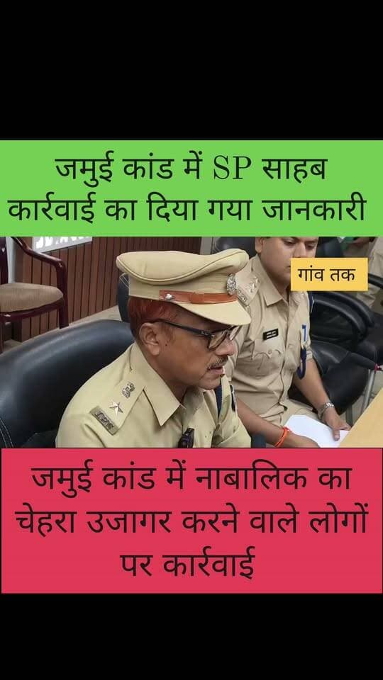#jamui बिहार के जमुई में नाबालिक लड़की के साथ हुई घटना के बाद पुलिस के कार्रवाई का एसपी साहब ने दिया जानकारी
#nonfolowar #newsbigar #chapra #samstipur #BiharNews #saran #newsbihar #CrimeNews #crimebihar #fesbookreels #बिहारसमाचार #blatkar #BiharPolice