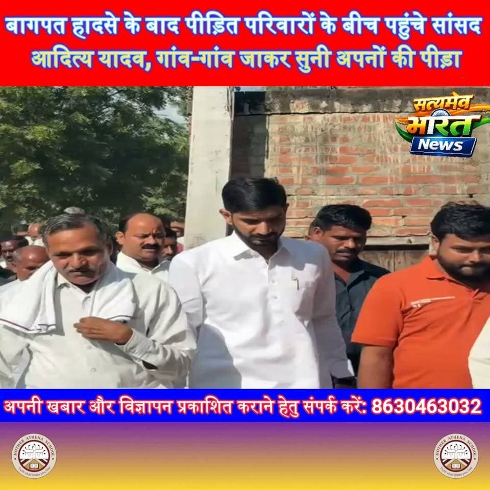 बागपत हादसे के बाद पीड़ित परिवारों के बीच पहुंचे सांसद आदित्य यादव, गांव-गांव जाकर सुनी अपनों की पीड़ा #AdityaYadav #BadaunNews #BaghpatAccident #SamajwadiParty #UPNews