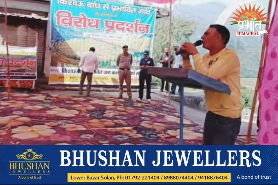 किशाऊ बांध मामले को लेकर क्वाणु के लोगों ने किया प्रदर्शन...भावित ग्रामीणों के हक, जल-जंगल-जमीन और अपने गांव के अस्तित्व की लड़ाई को लेकर किया प्रदर्शन... आपकी राय कमेंट करें