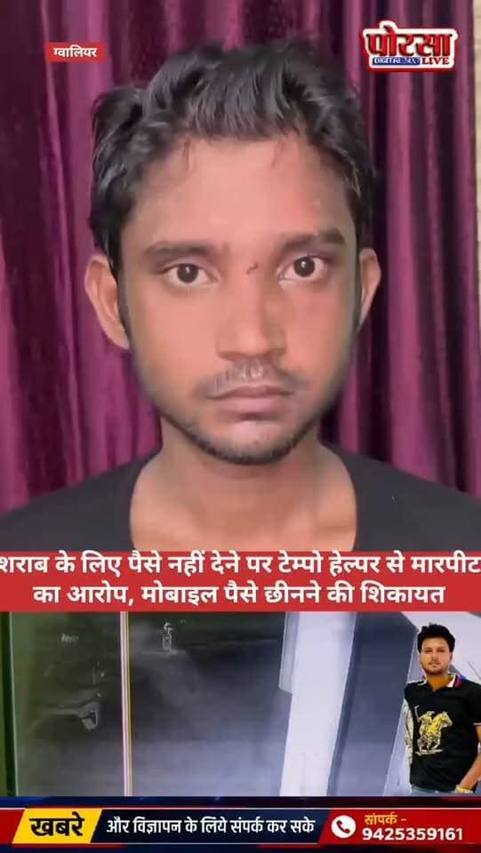 विक्का गुर्जर पर शराब के लिए पैसे नहीं देने पर टेम्पो हेल्पर से मारपीट एवम मोबाइल और पैसे छीनने की का आरोप CCTV कैमरे में घटना हुई कैद, मराजपुरा थाना क्षेत्र कोठारी हाउस के पास की घटना,
