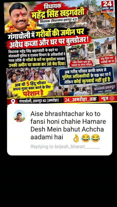 हसनपुर विधानसभा 42 के विधायक महेंद्र सिंह खड़गवंशी ने गरीबों की जमीन हड़पी
#न्यूज़पोस्ट📸_______😎😎___like____कॉमेंट_____follow
#अमरोहन्यूज
#विधानसभा
#विधानसभा
#अमरोहा_उत्तर_प्रदेश