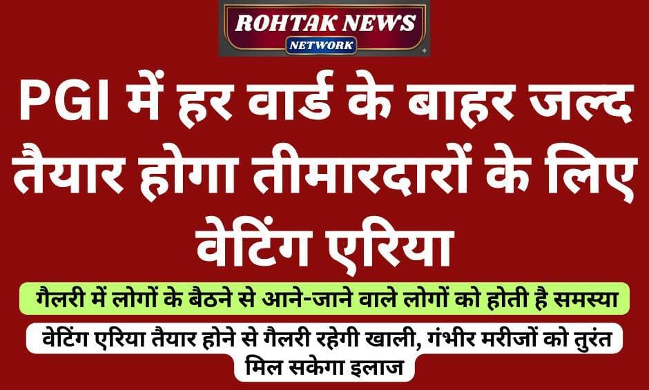 बड़ी खबर
<nis:link nis:type=tag nis:id=rohtaknews nis:value=rohtaknews nis:enabled=true nis:link/> <nis:link nis:type=tag nis:id=rohtakcity nis:value=rohtakcity nis:enabled=true nis:link/> <nis:link nis:type=tag nis:id=haryana nis:value=haryana nis:enabled=true nis:link/> <nis:link nis:type=tag nis:id=haryananews nis:value=HaryanaNews nis:enabled=true nis:link/> <nis:link nis:type=tag nis:id=goodnews nis:value=GoodNews nis:enabled=true nis:link/> <nis:link nis:type=tag nis:id=hospital nis:value=hospital nis:enabled=true nis:link/> <nis:link nis:type=tag nis:id=pgirohtak nis:value=pgirohtak nis:enabled=true nis:link/>
