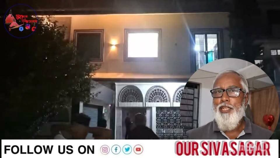 ▶️শিৱসাগৰত হোমষ্টে’ৰ নামত যৌনতাৰ অবাধ বেহা
▶️শিৱসাগৰৰ Cloud-9 নামৰ হোমষ্টে’ত আৰক্ষীৰ অভিযান
▶️হোমষ্টে’টোত দুই যুৱকসহ তিনি কিশোৰীক উদ্ধাৰ আৰক্ষীৰ
▶️উদ্ধাৰ হোৱা কিশোৰীকেইগৰাকী এখন মহাবিদ্যালয়ৰ ছাত্ৰী
▶️হোমষ্টে’টোৰ পৰা আৰক্ষীয়ে আটক কৰিছে দুই যুৱকক
#Sivasagar #SivasagarNews #SivasagarRaid #HomestayRaid