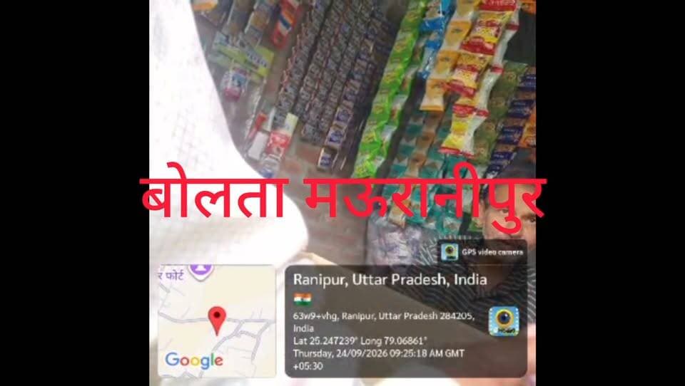 मऊरानीपुर सरकारी दुकान बंद होने के बाद किराने की दुकान से मिलती है देशी शराब दुकान के बगल में पीने की सुविधा भी उपलब्ध है ये रानीपुर के लुहरगांव के देशी शराब की दुकान के बगल में जनाब