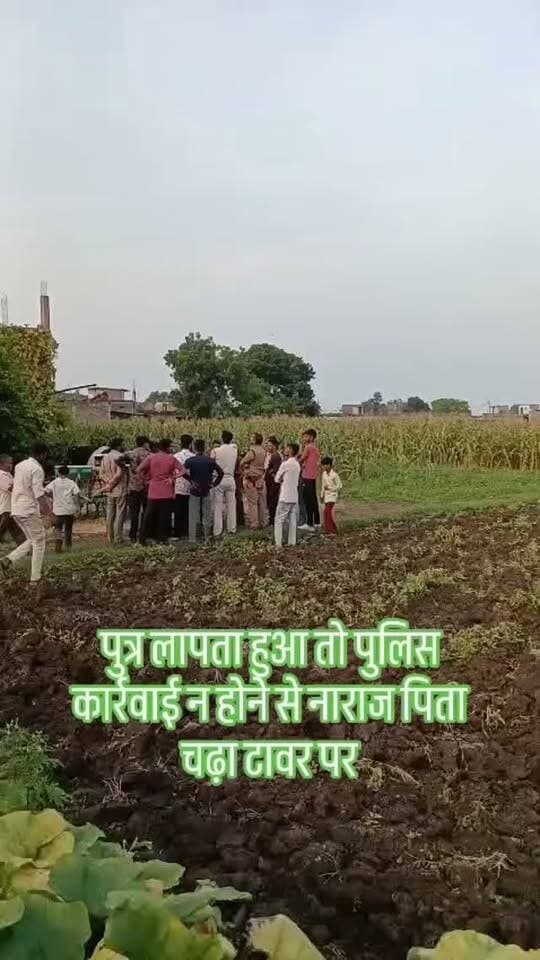 नाहरगढ़ थाना क्षेत्र के ग्राम बरखेड़ा डांगी में 22 वर्षीय पुत्र सुखराम के लापता होने से परेशान पिता टावर पर चढ़ गया। पिता का आरोप है कि बेटे के लापता होने की शिकायत के बावजूद पुलिस द्वारा सुनवाई नहीं की गई। घटना की सूचना मिलते ही पुलिस मौके पर पहुंची और पिता को नीचे उतारने के प्रयास किए जा रहे हैं। मामले को लेकर मौके पर लोगों की भीड़ जमा हो गई।
#नाहरगढ़ #बरखेड़ाडांगी #सुखराम