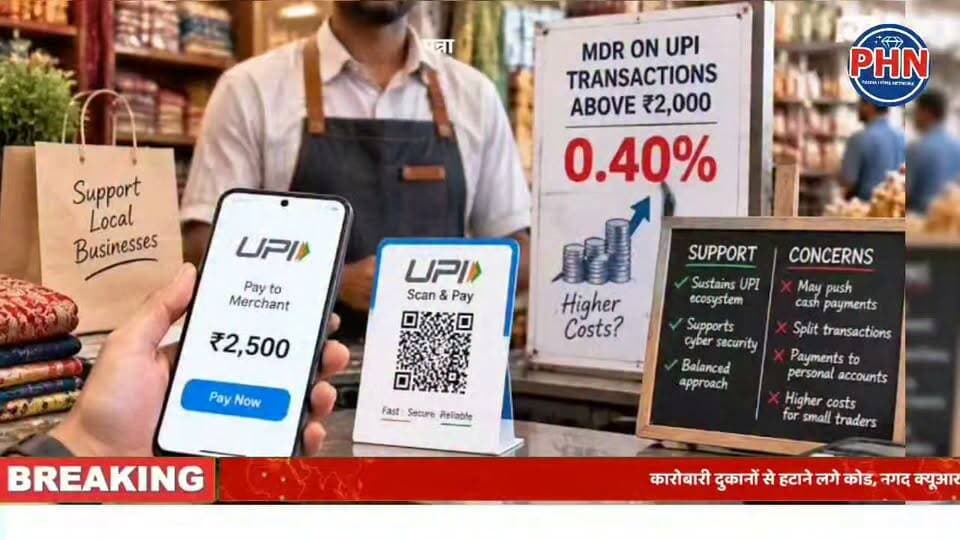 कारोबारी दुकानों से हटाने लगे क्यूआर कोड, नगद भुगतान का लौट रहा ट्रेंड, यूपीआई पर 15 अक्टूबर से लगेगा शुल्कःदुकानों के संचालक क्यूआर कोड से बनाने लगे हैं दूरी