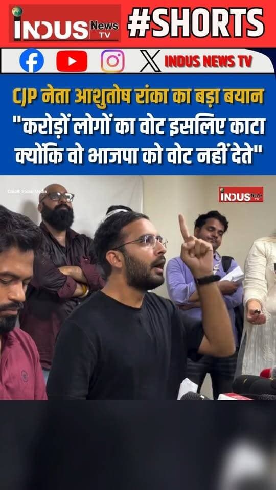 CJP नेता आशुतोष रांका का बड़ा बयान "करोड़ों लोगों का वोट इसलिए काटा क्योंकि वो भाजपा को वोट नहीं देते"
#cockroachjantaparty #AshutoshRanka #pressconference #Against #ElectionCommissionOfIndia #ECI #BJPGovernment #GyaneshKumar #VoterList #vote #NarendraModi #BJPFails #BJPFailsIndia #cjp #AbhijitDipke #cjpacrylicsystems #PMModiji #ElectionCommissionnews #ElectionCommissionIndia #LatestNews #BreakingNews #NewsUpdate #Congress #CongressParty #RahulGandhi #RahulGandhiVoiceOfIndia #newsfeed #viral #viralpost #viralreels #NewsAlert