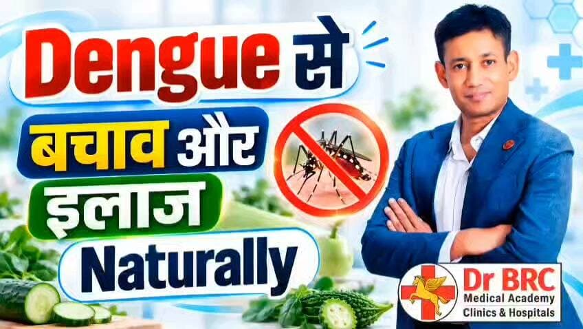 Dengue से बचाव और इलाज Naturally कैसे करें? - Dr. Biswaroop Roy Chowdhury
Dengue से बचाव, लक्षणों के दौरान जरूरी सावधानियों और Natural Approach से जुड़ी महत्वपूर्ण जानकारी जानिए Dr. BRC से इस वीडियो में
📞 Helpline Number: 9312286540
📲 WhatsApp Number: 9217351581
#DrBRC #DengueAwareness #DenguePrevention #HealthAwareness #HealthInformation