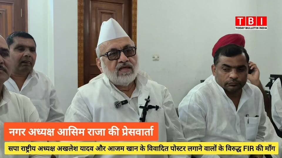 Rampur News | आजम खान और अखलेश यादव का विवादित पोस्टर मामला | सपा नगर अध्यक्ष आसिम राजा ने प्रेसवार्ता कर कार्यवाही की मांग की
#RampurNews #samajwadipartyofficial #AzamKhan #AkhileshYadav
