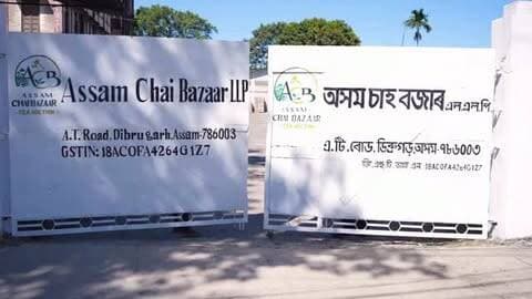 Assam Chai Bazar is set to inaugurate its first public tea auction on September 25, 2026, at HM Resort, marking a significant step towards establishing a dedicated platform for tea producers and buyers.
The initiative aims to bring together tea producers, manufacturers, buyers and other stakeholders on a common platform, while creating greater opportunities for Assam’s teas to reach markets across India.
Assam Chai Bazar seeks to strengthen the direct connection between producers and the market, facilitate better value realization for tea producers and provide a platform to showcase the diverse range and quality of teas produced across the state.
The first auction is expected to mark the beginning of a new avenue for tea trade in Assam, with the platform focusing on improving market access and fostering stronger business linkages within the tea industry.