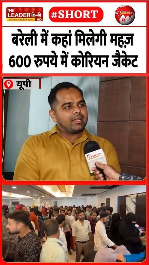 बरेली में कहां सस्ते में मिलेंगे महंगे कपड़े | 24 Sep 2026 | #bareilly #sale #mall #jacket #korean #bareillysale