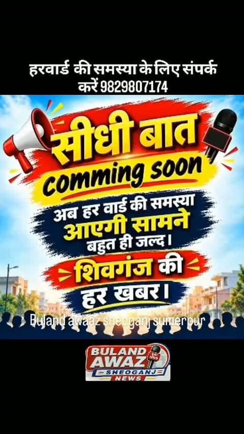 हर वार्ड की समस्या के लिए संपर्क करें 9829807174##breaking