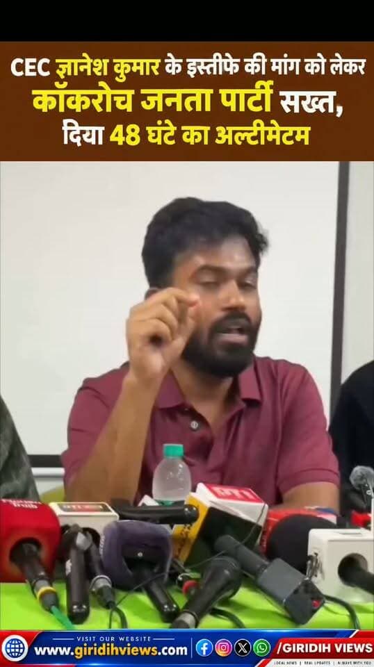 CEC ज्ञानेश कुमार के इस्तीफे की मांग पर CJP का अल्टीमेटम, 48 घंटे में इस्तीफे नहीं हुआ तो देश भर में होगा आंदोलन...