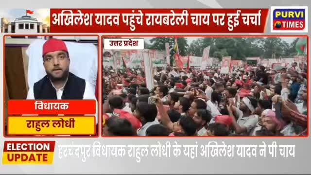 रायबरेली
अखिलेश यादव पहुंचे जनसभा स्थल
बारिश के बीच कार्यकर्ता अखिलेश यादव को सुनने के लिए डटे
मंच से अखिलेश यादव का संबोधन शुरू
पीडीए के आंदोलन पीड़ित लोग , अपमानित लोग इकट्ठे हो रहे है
ये पीडीए प्रेम दया अपनापन दिखाएंगे उतना लोग हमसे जुड़ते जाएंगे।
जो अंडरग्राउंड लोग हैं जब जनता जुड़ती तो ये लोग भी जुड़ते जाएंगे
ये रथ महाभारत का भी है इसी रथ पर सवार होकर भगवान से सीख दी थी अब हमें भी सीख मिल रही है
जो पीड़ित है वो पीडीए, जो अपमानित हो रहा है वो पीडीए है
एक टफ पीड़ित लोग हैं दूसरी तरफ प्रताड़ना देने वाले हैं। प्रताड़ित करने वालों को अभी 24 में हराया है 27 में हमेशा के लिए हराना है।
इन लोगों ने विषमता बढ़ाई है, ये लोग वो हैं जो गंगा जल से घर धुलवाते है मंदिर धुलवाते है।
इस बार पीडीए के लोगो ने अपनी ताकत का एहसास करवा दिया जाए।
उस बार चाहे जितनी ताकत लगा ले लेकिन पीडीए के लोग उन्हें हरा देंगे।
पीडीए के लोग संविधान, आरक्षण बचाने के लिए खड़े है�
