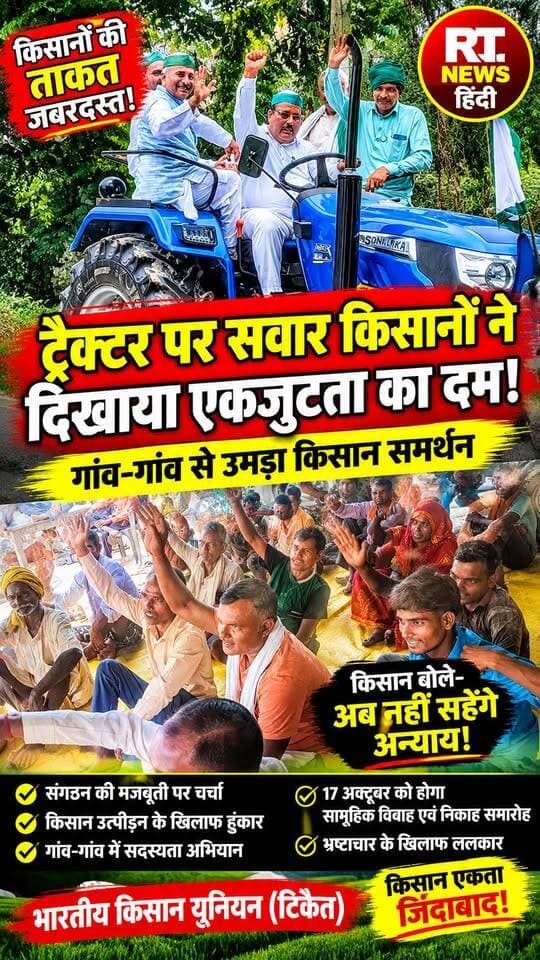 🚜 #शरीफाबाद में #गरजे_किसान!
भारतीय किसान यूनियन (टिकैत) की संगठन विस्तार बैठक में किसानों ने एकजुट होकर किसान उत्पीड़न, भ्रष्टाचार और अवैध वसूली के खिलाफ बुलंद आवाज उठाई। दर्जनों किसानों ने संगठन की सदस्यता ग्रहण कर गांव-गांव संगठन मजबूत करने का संकल्प लिया।
#RTNewsHindi #BKU #KisanEkta #Barabanki #Haidergarh