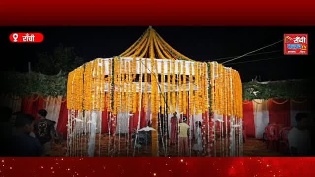 करमा पर्व पर Ward 24 में खास तैयारी ! Vijay Kachhap की बड़ी अपील ! Karma Puja 2026 ! Ranchi News
#KarmaPuja2026 #KarmaParv #KaramaPuja #RanchiNews #JharkhandNews