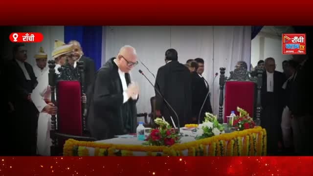Jharkhand High Court को मिले 3 नए Judges | Manoj Prasad, Akhil Kumar & Ram Sharma ने ली शपथ | Ranchi
#JharkhandHighCourt #Ranchi #JharkhandNews #HighCourt #JudgesNews
