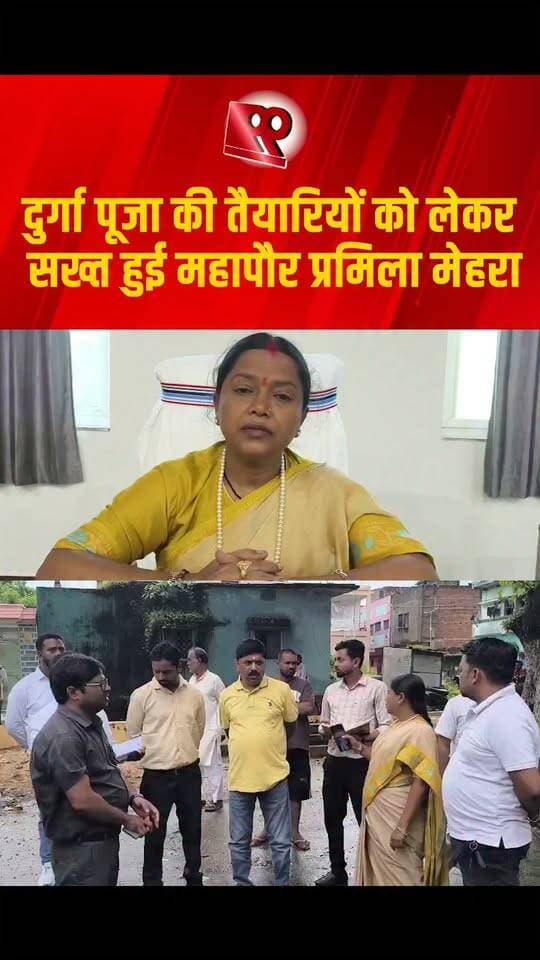 दुर्गा पूजा में नहीं होगी कोई बाधा, तैयारियों की होने लगी समीक्षा।#mayorpramilamehra #durgapuja #durgapuja2026 #durgapuja_preparations #PujaPandal