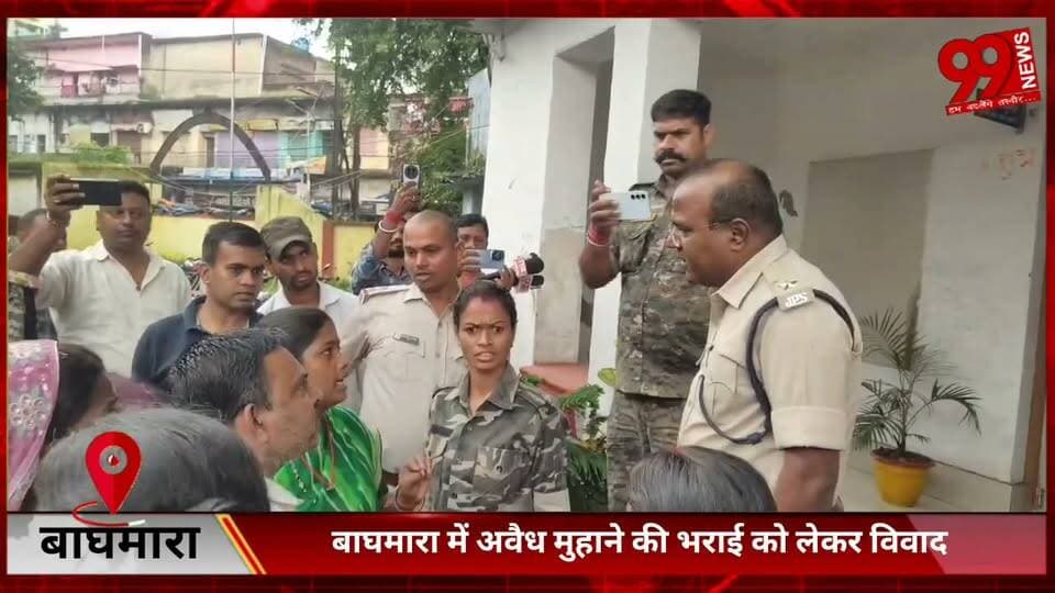 #बाघमारा में #अवैध #मुहाने की #भराई को #लेकर #विवाद, #महिलाओं ने #वार्ड #पार्षद के #देवर पर #वीडियो #बनाने का #लगाया #आरोप