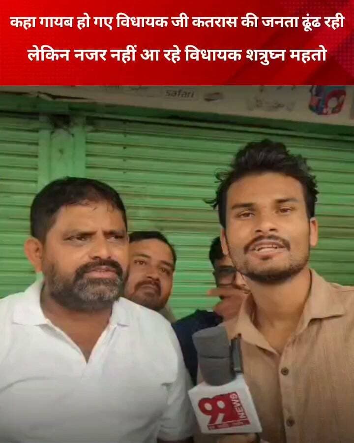 #बाघमारा : #भू-#धंसान के #बाद #अपने #विधायक को #क्यों #ढूंढ रही है #कतरास की #जनता