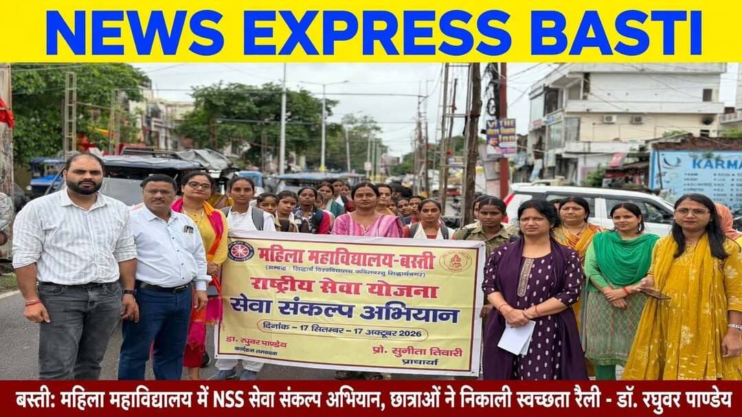 *बस्ती: महिला पीजी कॉलेज में NSS के तहत स्वच्छता अभियान, छात्राओं ने निकाली जनजागरूकता रैली - डॉ. रघुवर पाण्डेय ने कहा स्वच्छता जीवन का आधार*
*जनपद बस्ती | 24 सितंबर 2026*
महिला महाविद्यालय बस्ती में आज राष्ट्रीय सेवा योजना सेवा संकल्प अभियान के अंतर्गत स्वच्छता अभियान कार्यक्रम का भव्य आयोजन किया गया।
कार्यक्रम का शुभारंभ महाविद्यालय की प्राचार्य *प्रो. सुनीता तिवारी* के मार्गदर्शन में राष्ट्रीय सेवा योजना के प्रभारी *डॉ. रघुवर पाण्डेय* द्वारा किया गया। कार्यक्रम का संचालन करते हुए डॉ. पाण्डेय ने समस्त शिक्षकों, शिक्षणेत्तर कर्मचारियों एवं NSS व रेंजर्स की छात्राओं को नशा मुक्ति की शपथ दिलाई।
अपने संबोधन में *डॉ. रघुवर पाण्डेय* ने कहा कि _"स्वच्छता और सेवा व्यक्ति और समाज दोनों के लिए महत्वपूर्ण है। स्वच्छ भारत अभियान भारत सरकार का एक महत्वपूर्ण अभियान है। स्वच्छता हमारे जीवन का अनिवार्य हिस्सा है जो अच्छे स्वास्थ्य, सकारात्मक मानसिकता और सुखी समाज की नींव रखती है।"_
स्वच्छता अभियान के दौरान छात्राओं ने _"हमने मन में ठाना है, भारत को स्वच्छ बनाना है"_ के गगनभेदी नारों के साथ महाविद्यालय से कंपनी बाग, रामेश्वर पूरी, गांधी नगर तक जनजागरूकता रैली निकाली। इसके बाद महरी खावा स्थित पौराणिक शिव मंदिर और आसपास के क्षेत्र में साफ-सफाई कर स्वच्छता का संदेश दिया।
कार्यक्रम की नोडल डॉ. सुधा त्रिपाठी एवं सह नोडल श्रीमती प्रियंका सिंह रहीं। इस अवसर पर डॉ. सीमा सिंह, डॉ. नूतन यादव, डॉ. वीना सिंह, डॉ. सुहासिनी सिंह, डॉ. रुचि श्रीवास्तव, श्रीमती नेहा परवीन, श्रीमती नेहा श्रीवास्तव, कुमारी मोनी पांडे, प्रीति प्रजापति, श्रीमती पूनम यादव एवं शिक्षणेत्तर कर्मचारी संघ के जिलाध्यक्ष सूर्या उपाध्याय सहित सैकड़ों छात्राएं मौजूद रहीं।
संवाददाता हरी ओम प्रकाश
राष्ट्रीय हिंदी दैनिक कौटिल्य का भारत