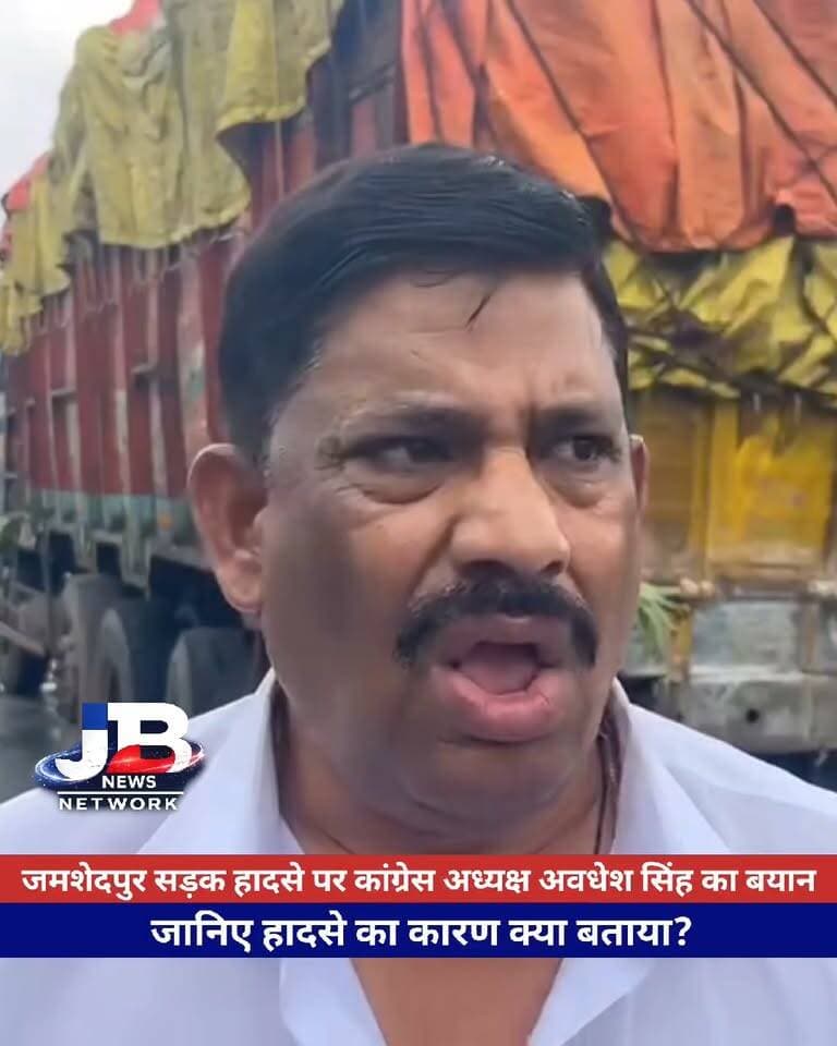 मंत्री दीपिका पांडे सिंह की बेटी समेत 4 की मौ@त के बाद घटनास्थल पहुंचे अवधेश सिंह, जानिए हादसे का कारण क्या बताया?
#Jamshedpur #MarineDrive #RoadAccident #AwdheshSingh #DeepikaPandeySingh #TrishaSingh #JharkhandNews #JamshedpurNews #RoadSafety #TrafficSystem #BreakingNews #JharkhandNews #AccidentNews