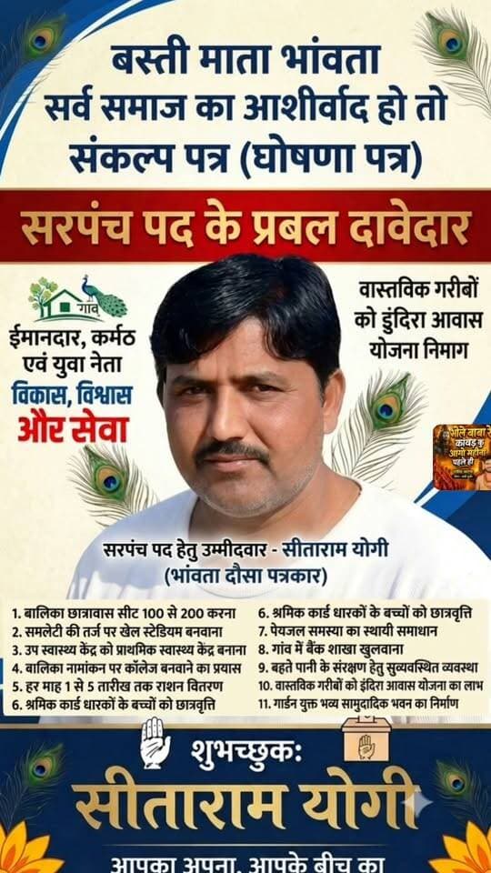 बस्ती माता भांवता सर्व समाज का आशीर्वाद हो तो संकल्प पत्र (घोषणा पत्र)