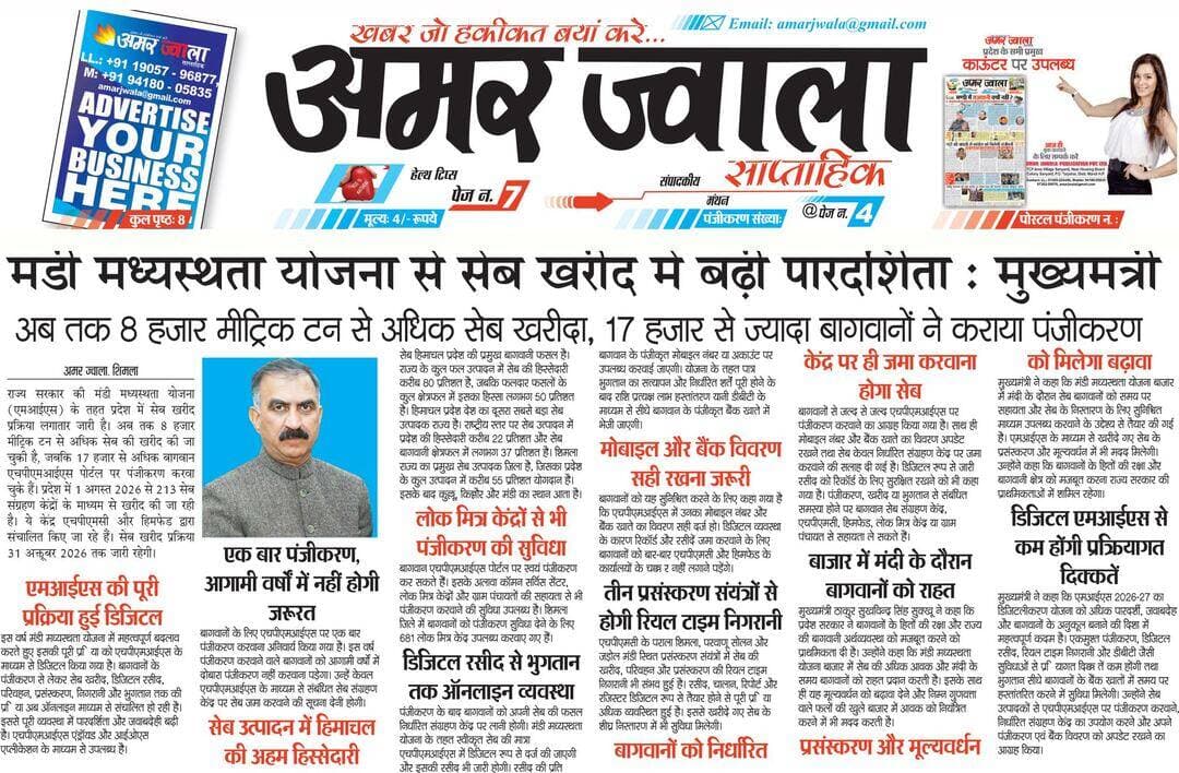 मंडी मध्यस्थता योजना से सेब की खरीद में सुनिश्चित हुई पारदर्शिता: मुख्यमंत्री
