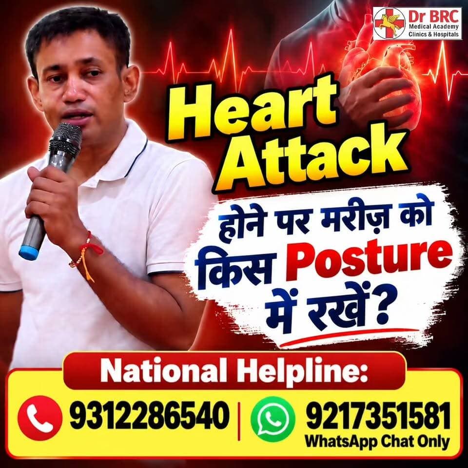 Heart Attack होने पर मरीज़ को किस Posture में रखें?
Heart Attack की स्थिति में मरीज़ को सही Posture में रखना क्यों जरूरी है?
जानिए Dr. BRC से महत्वपूर्ण जानकारी
Helpline Number: 9312286540
WhatsApp Number: 9217351581
#DrBRC #HeartAttack #EmergencyCare #FirstAid #HealthAwareness