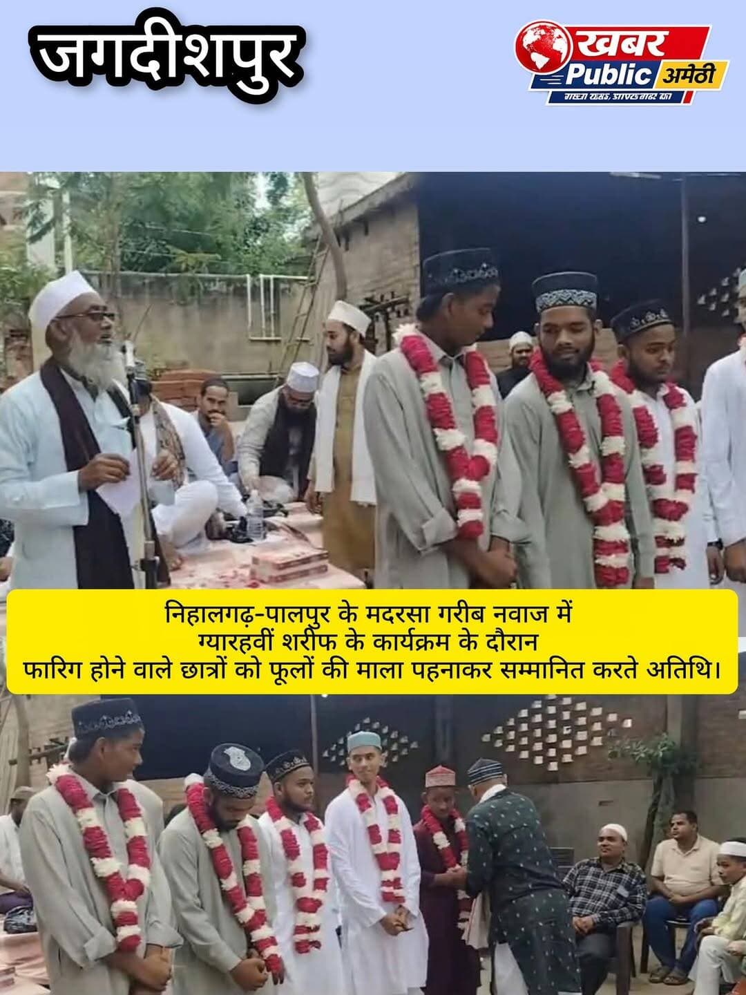 ग्यारहवीं शरीफ पर मदरसा गरीब नवाज में हुआ कार्यक्रम, गौसे आजम की जिंदगी पर डाली रोशनी
निहालगढ़/पालपुर, अमेठी। रायबरेली रोड स्थित मदरसा गरीब नवाज निहालगढ़-पालपुर में गुरुवार 24 सितंबर को ग्यारहवीं शरीफ का कार्यक्रम अकीदत और शानो-शौकत के साथ आयोजित किया गया। मदरसा के छात्रों की ओर से आयोजित कार्यक्रम में मशहूर बुजुर्ग संत हजरत गौसे आजम अब्दुल कादिर जिलानी रहमतुल्लाह अलैह की जिंदगी और उनकी शिक्षाओं पर रोशनी डाली गई।
कार्यक्रम में वक्ताओं ने उनके इबादत और परहेजगारी से जुड़े प्रचलित वाकयों का जिक्र करते हुए बताया कि धार्मिक परंपराओं के अनुसार उन्होंने इशा के वुजू से फजर की नमाज तक 40 वर्षों तक इबादत की। वहीं, 15 वर्षों तक इशा की नमाज के बाद एक पैर मुबारक पर खड़े होकर पूरी कुरान पढ़ने के बाद ही दूसरा पैर जमीन पर रखने का भी जिक्र किया गया।
इस दौरान 30 अक्टूबर को आयोजित होने वाली सुल्तानुल हिंद कॉन्फ्रेंस में फारिग होने वाले छात्रों को फूलों की माला पहनाकर सम्मानित किया गया। अंत में मौलाना मोहम्मद आलम ने तकरीर की और दुआ कराई। इसके साथ कार्यक्रम का समापन हुआ।
Akeel Ahmad शरद द्विवेदी Kishori Lal Sharma जुबेर खान भले सुल्तान