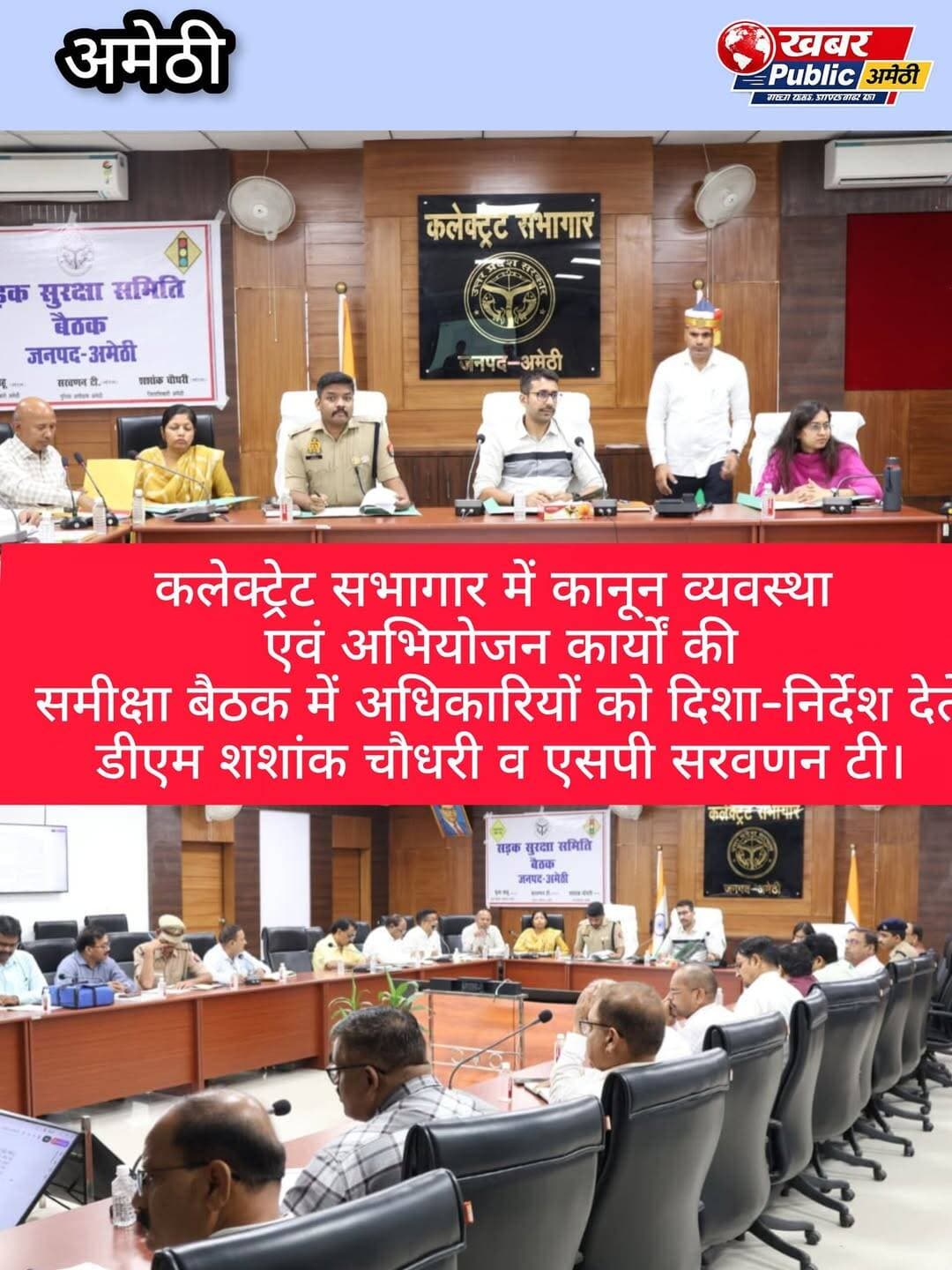 लंबित मुकदमों पर डीएम-एसपी सख्त, त्योहारों से पहले सुरक्षा व्यवस्था दुरुस्त करने के निर्देश
अमेठी, 24 सितंबर। लंबित मुकदमों के निस्तारण में देरी अब बर्दाश्त नहीं होगी। गंभीर मामलों में साक्ष्य और गवाह समय से उपलब्ध कराने के साथ प्रभावी पैरवी कर पीड़ितों को शीघ्र न्याय दिलाने के निर्देश जिलाधिकारी शशांक चौधरी और पुलिस अधीक्षक सरवणन टी ने दिए। गुरुवार को कलेक्ट्रेट सभागार में कानून व्यवस्था एवं अभियोजन कार्यों की संयुक्त समीक्षा बैठक में अधिकारियों को नियमित मॉनीटरिंग के निर्देश दिए गए।
जिलाधिकारी ने कहा कि अभियोजन, पुलिस और राजस्व विभाग आपसी समन्वय से कार्य करें। पुराने लंबित मामलों की प्राथमिकता के आधार पर समीक्षा कर उनकी प्रगति रिपोर्ट प्रस्तुत की जाए। गंभीर एवं संवेदनशील आपराधिक मामलों में साक्ष्य और गवाहों की उपलब्धता सुनिश्चित करने के साथ स्पीडी ट्रायल को बढ़ावा देने पर जोर दिया गया।
आगामी दुर्गा पूजा, मूर्ति स्थापना और विसर्जन को देखते हुए डीएम ने सभी क्षेत्रों में शांति समिति की बैठकें कराने तथा विसर्जन मार्गों और स्थलों का पूर्व निरीक्षण करने के निर्देश दिए। घाटों पर प्रकाश, बैरिकेडिंग, सफाई और सुरक्षा व्यवस्था सुनिश्चित करने के साथ डीजे संचालन शासन की गाइडलाइन के अनुसार कराने को कहा।
आगामी विधानसभा निर्वाचन की तैयारियों को लेकर आपराधिक प्रवृत्ति वाले लोगों को चिह्नित कर निरोधात्मक कार्रवाई करने तथा आवश्यकता के अनुसार गुंडा एक्ट समेत अन्य कानूनी प्रावधानों के तहत कार्रवाई के निर्देश दिए गए।
एसपी सरवणन टी ने विवेचनाओं की गुणवत्ता सुधारने और महिला अपराध, साइबर अपराध समेत संवेदनशील मामलों में प्राथमिकता के साथ कार्रवाई के निर्देश दिए। उन्होंने कहा कि मजबूत साक्ष्य और प्रभावी पैरवी से न्यायालय में मामलों का बेहतर निस्तारण सुनिश्चित किया जा सकता है।
बैठक में एडीएम वित्त एवं राजस्व ज्योति सिंह, एएसपी ज्ञानेंद्र कुमार सिंह, जिला अभियोजन अधिकारी, एसडीएम, सीओ, थानाध्यक्ष और संबंधित विभागों के अधिकारी मौजूद रहे।
DM Amethi IAS Shashank Chaudhary Amethi Police