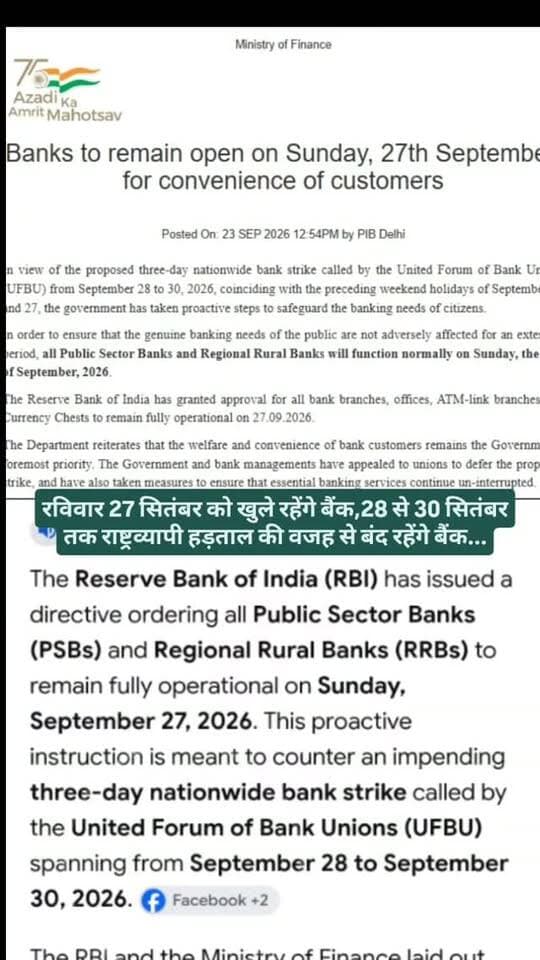 रविवार 27 सितंबर को खुले रहेंगे बैंक,28 से 30 सितंबर तक राष्ट्रव्यापी हड़ताल की वजह से बंद रहेंगे बैंक...
#breakingnews #bankholiday #27september