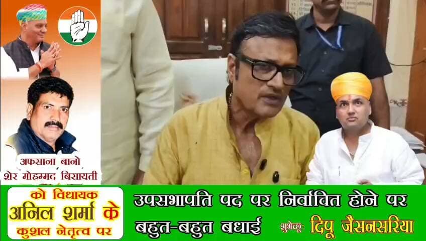 सरदारशहर नगर परिषद में नई टीम ने संभाली कमान, सभापति अनीता वर्मा और उपसभापति अफसाना बानो ने गृहण किया पदभार, पदभार ग्रहण समारोह में दिखी राजनीतिक हलचल, भाजपा के 10 से अधिक पार्षद रहे नदारद; क्रॉस वोटिंग पर राठौड़ बोले—कमेटी गठित, दोषियों पर होगी कार्रवाई