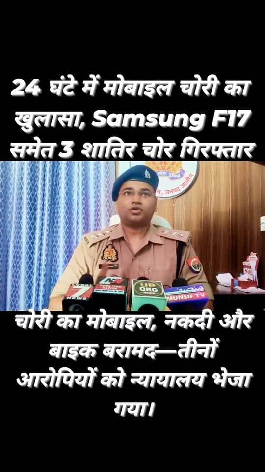 कोंच पुलिस का बड़ा एक्शन: 24 घंटे में मोबाइल चोरी का खुलासा, 3 शातिर चोर गिरफ्तार
जालौन
कोंच कोतवाली पुलिस ने मोबाइल चोरी की घटना का 24 घंटे के अंदर खुलासा करते हुए तीन आरोपियों को गिरफ्तार किया है।
पुलिस ने इनके कब्जे से चोरी का Samsung F17 मोबाइल, Jio सिम, ₹250 नकद और वारदात में प्रयुक्त Hero Splendor Plus बाइक बरामद की है।
पुलिस के अनुसार 24 सितंबर 2026 को मुखबिर की सूचना पर पहाड़गांव-पँछू रोड पर ग्राम दाढ़ी के आगे नहर पुलिया के पास घेराबंदी कर तीनों आरोपियों को पकड़ा गया।
गिरफ्तार आरोपियों की पहचान सचिन तिवारी (21), सोनू तिवारी (29) और हर्ष वर्मा उर्फ बेटू (19), निवासी गोखले नगर कोंच, के रूप में हुई।
पुलिस ने आरोपियों के खिलाफ मु0अ0सं0 202/2026, धारा 303(2)/317(2) BNS के तहत कार्रवाई कर न्यायालय में पेश किया।
पुलिस टीम: उ0नि0 शुभम सिंह परमार, हे0का0 अवनीश कुमार, का0 सोनू डागुर और का0 अंशुल यादव।
#BreakingNews #Jalaun #Konch #KonchPolice #JalaunPolice #CrimeNews #PoliceAction #MobileTheft #Arrest #Bundelkhand #UPPolice #जालौन #कोंच #कोंचपुलिस #गिरफ्तारी #चोरी