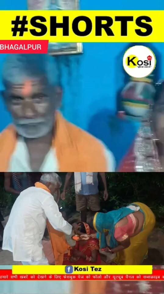 भागलपुर जिले से लापता हुई 22 साल की युवती की शादी 60 वर्षीय बुजुर्ग से रचाई शादी लखीसराय जिले में, अजब प्रेम की गजब कहानी आपने मूवी जरूर देखा होगा। #BrakingNews #bhagalpur