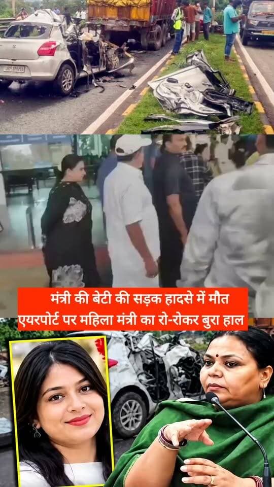 झारखंड की महिला मंत्री की बेटी की दर्दनाक मौत #jharkhand