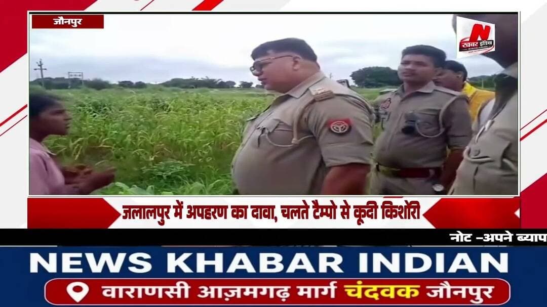 #जलालपुर में अपहरण का दावा! चलते टैम्पो से कूदी किशोरी, 7 लड़कियों के बंधे होने का दावा